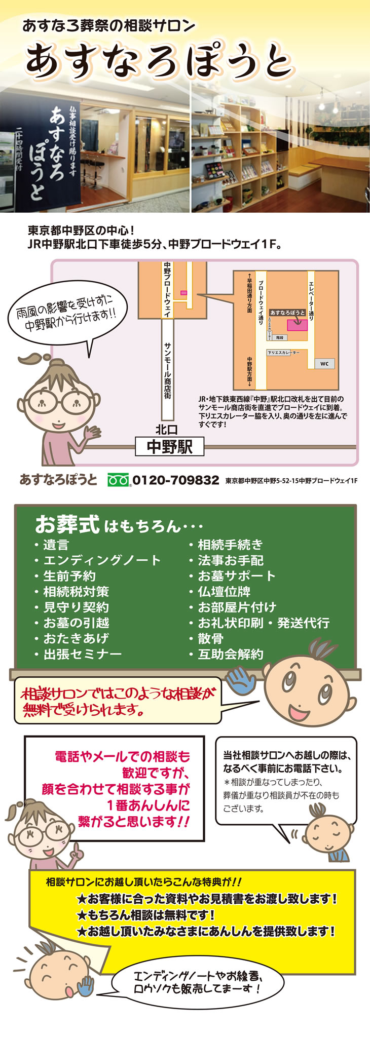 相談サロンあすなろぽうと 中野区の葬儀は中野区の葬儀社 あすなろ葬祭