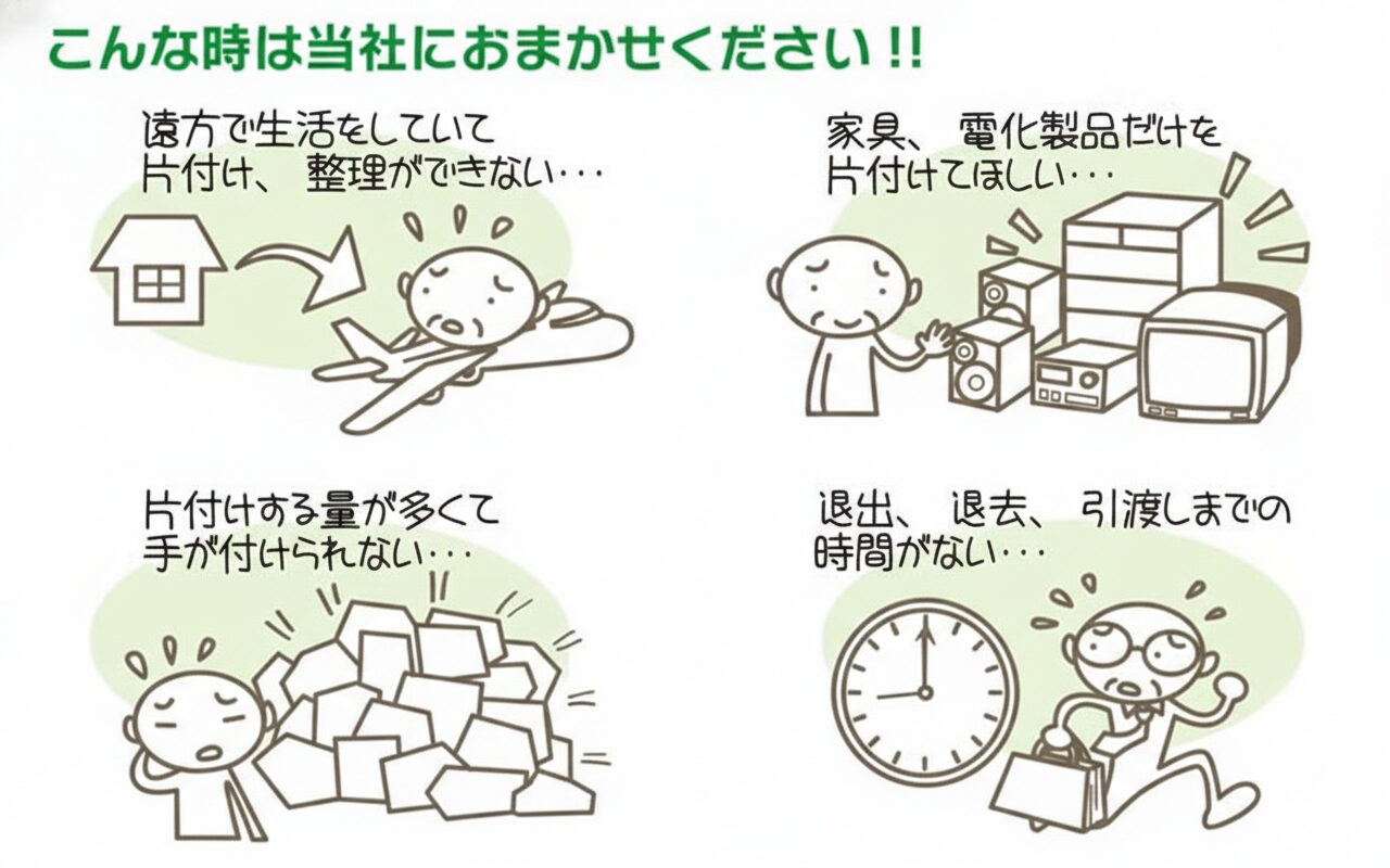 遺品整理お困り