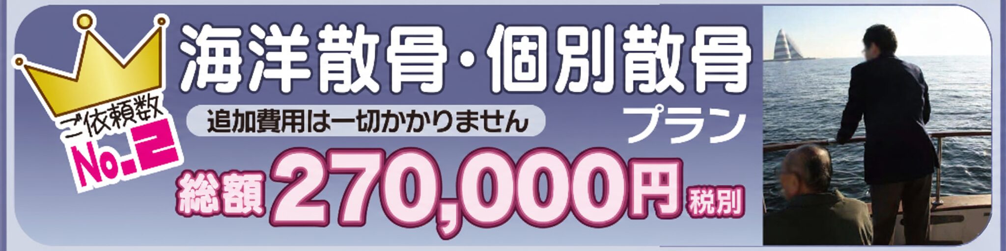 個別散骨プラン