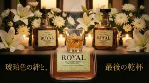 ローヤル