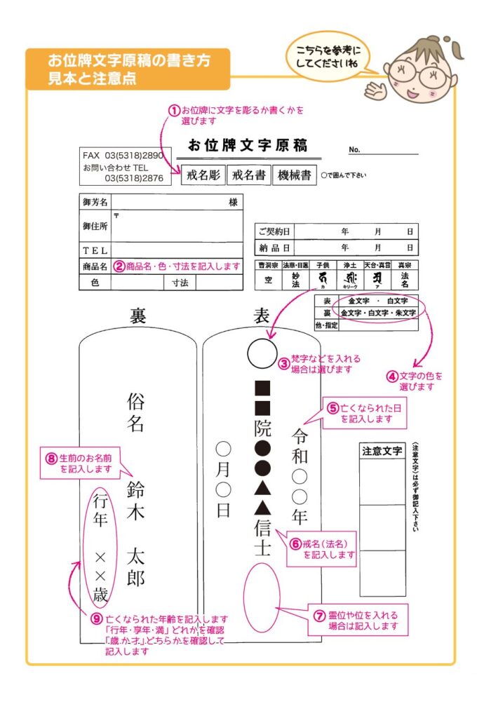 お位牌の書き方