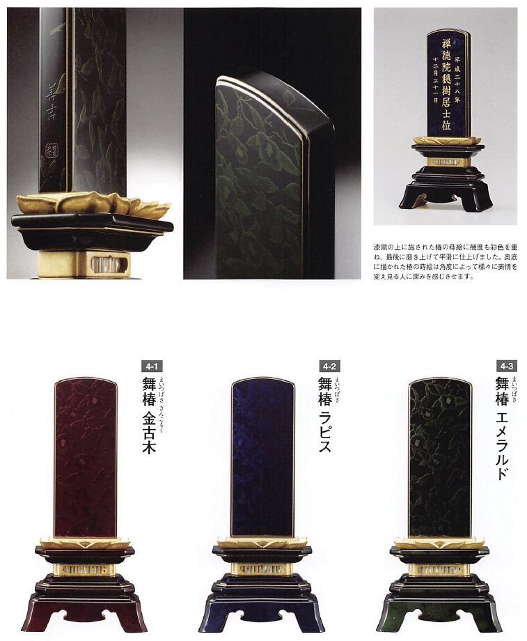 お位牌カタログ