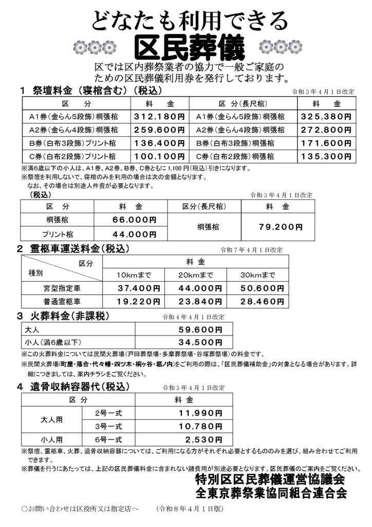 中野区区民葬パンフレット