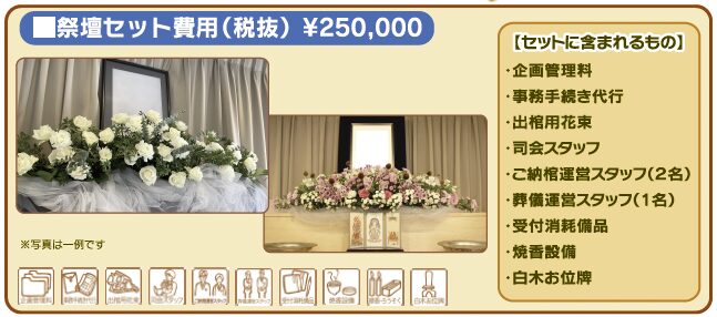 一日葬セット