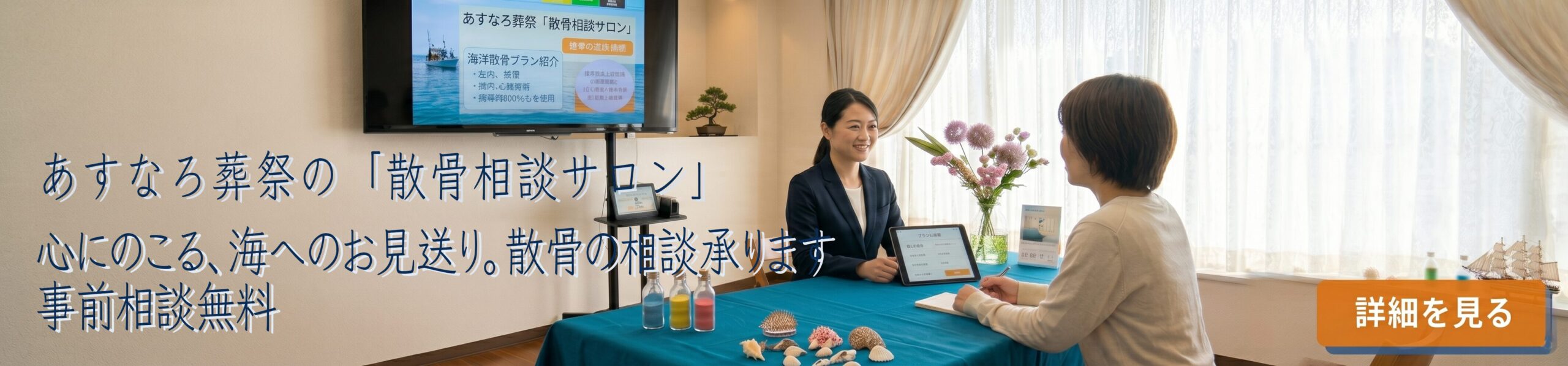あすなろ葬祭 海洋散骨プラン詳細