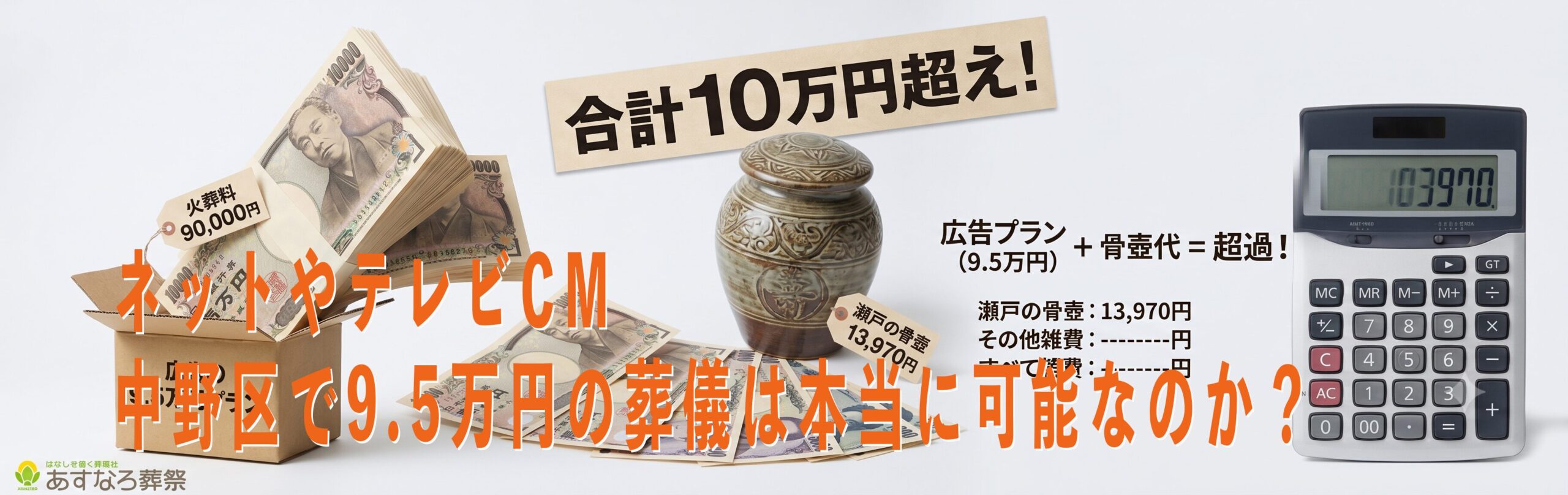 あすなろ葬祭 料金改定Q&A