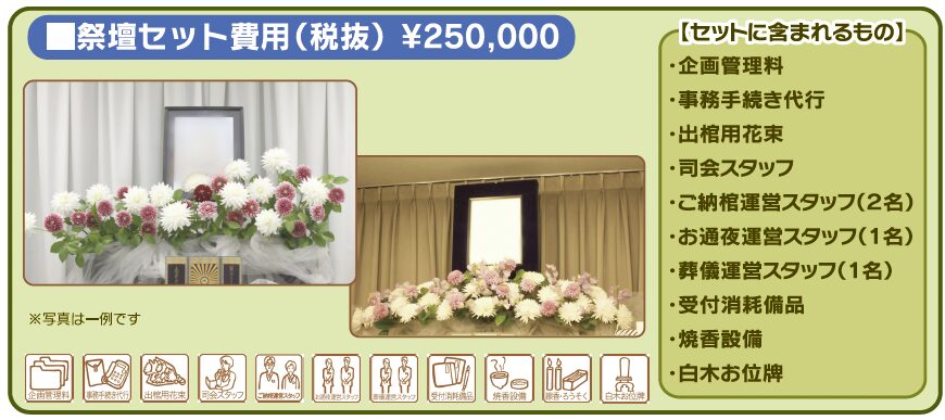 家族葬セット
