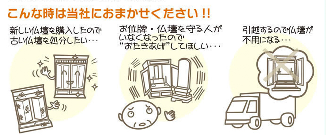 神奈川県内での、ご不要となったお仏壇の処分”おたきあげ”について 